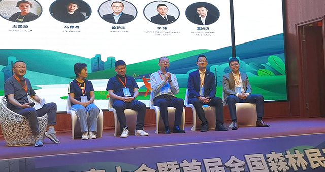 中景文化公司应邀出席第八届全国民宿大会暨首届全国森林民宿大会，并参加圆桌对话